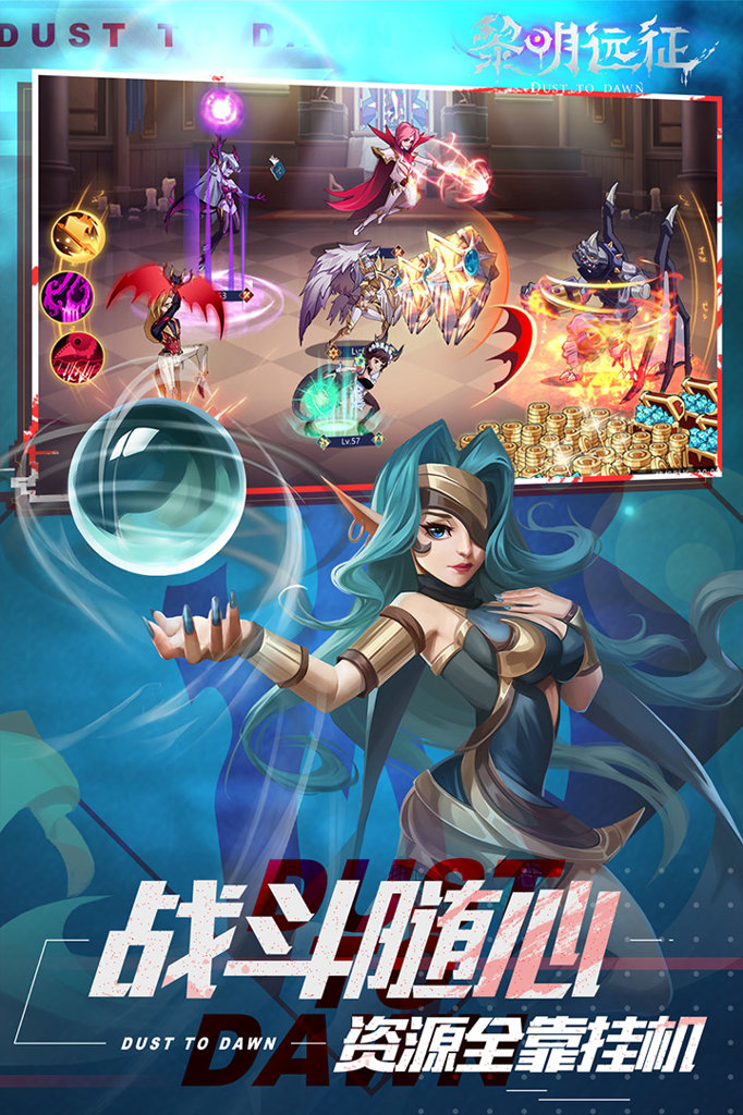 黎明远征