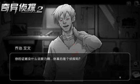 奇异侦探2试玩游戏