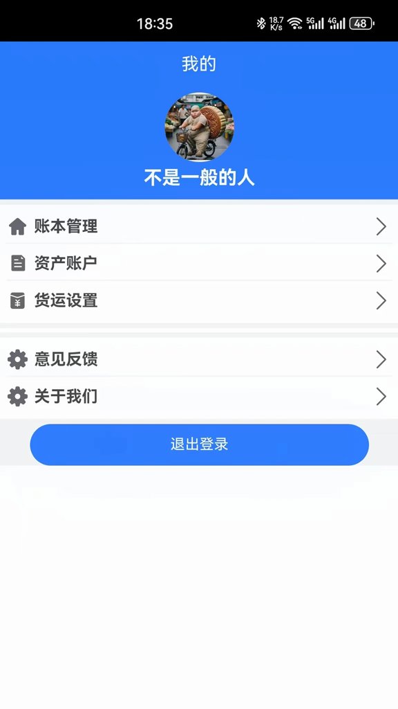 小中记账本