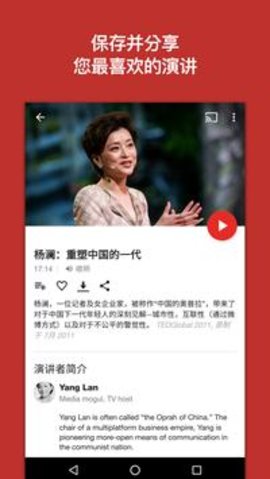 ted演讲app