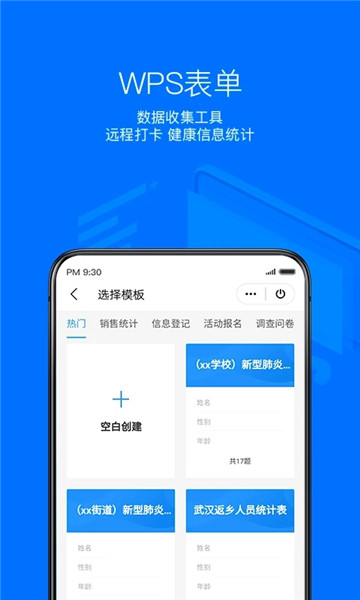 wps office pro移动版