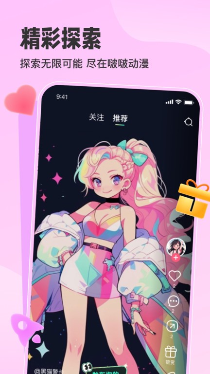 啵啵动漫免费版