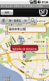 顺丰速运通