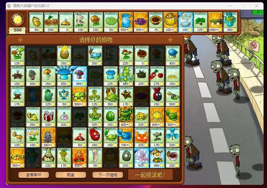 pvz杂交版2.0