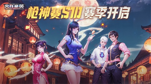 火线精英ol