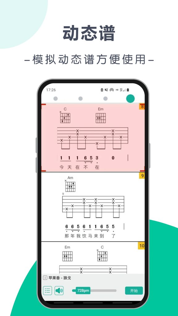 爽翻吉他谱
