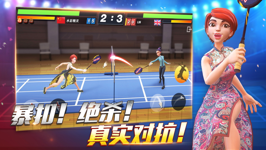 决战羽毛球 ios版