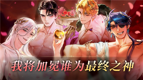 神域之恋免广告版
