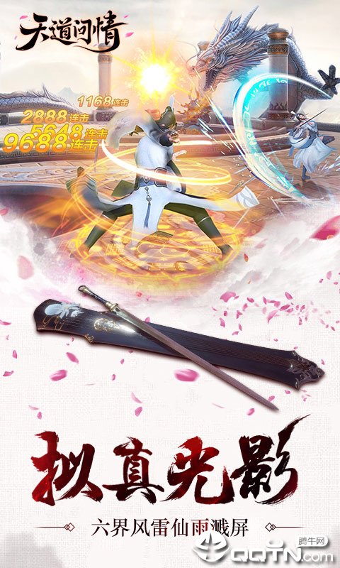侠客游之天道问情