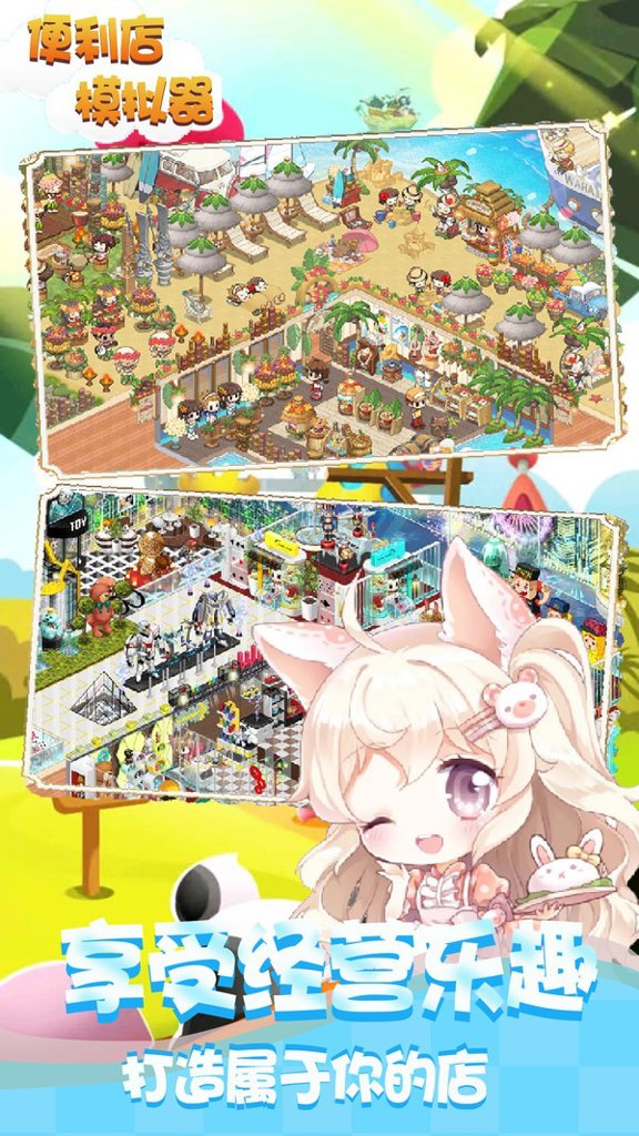 便利店模拟器