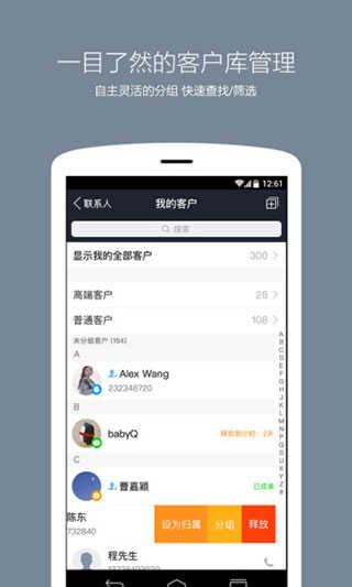 腾讯企点手机版