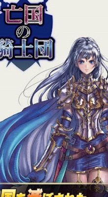 亡国の騎士団