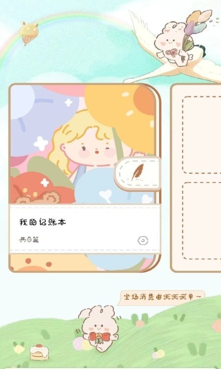 天天手帐app软件
