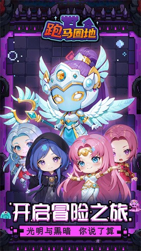 跑马圈地最新版
