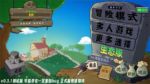 植物大战僵尸生态版联机版