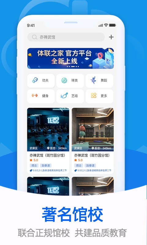 体联之家