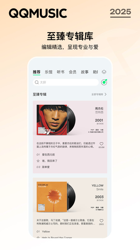 qq音乐免费听歌版本
