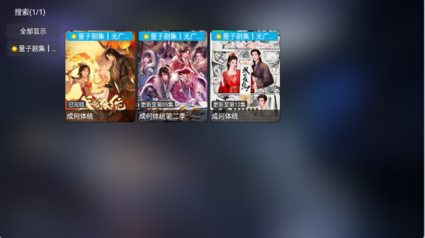 量子剧集TV版