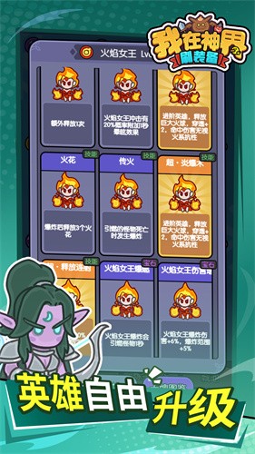 我在神界刷装备安卓版