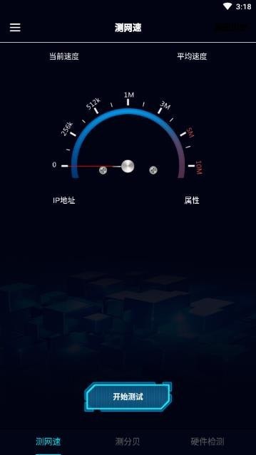 测网速管家