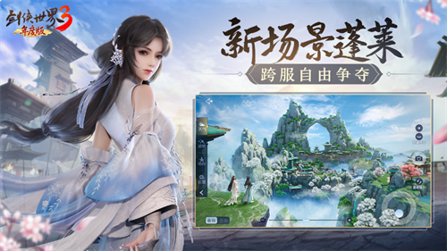 剑侠世界3手游