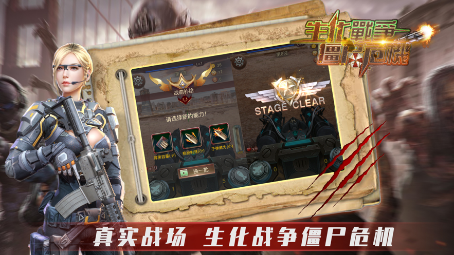 僵尸危机 ios版