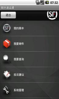 顺丰速运通