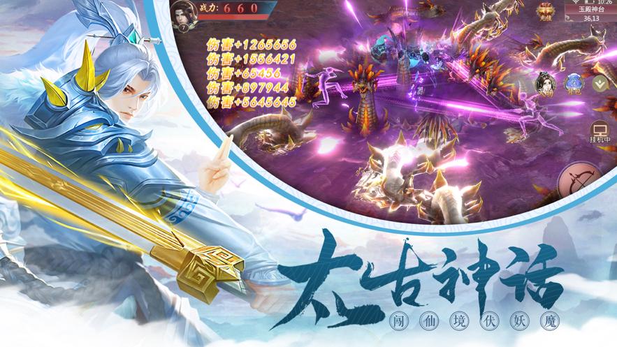 太古仙诀 ios版