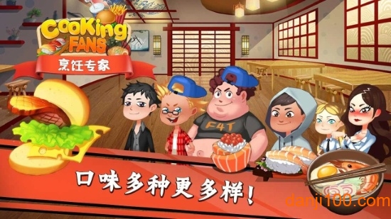 烹饪粉丝手游