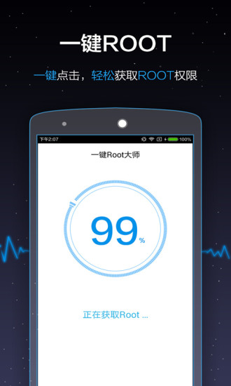 一键root大师加强版官方版