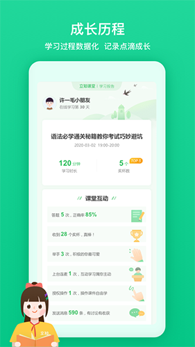 立知课堂机构版