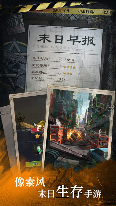 末日围城