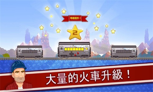 小小铁路最新版