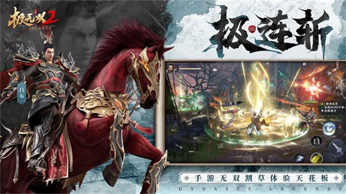 极无双2最新版
