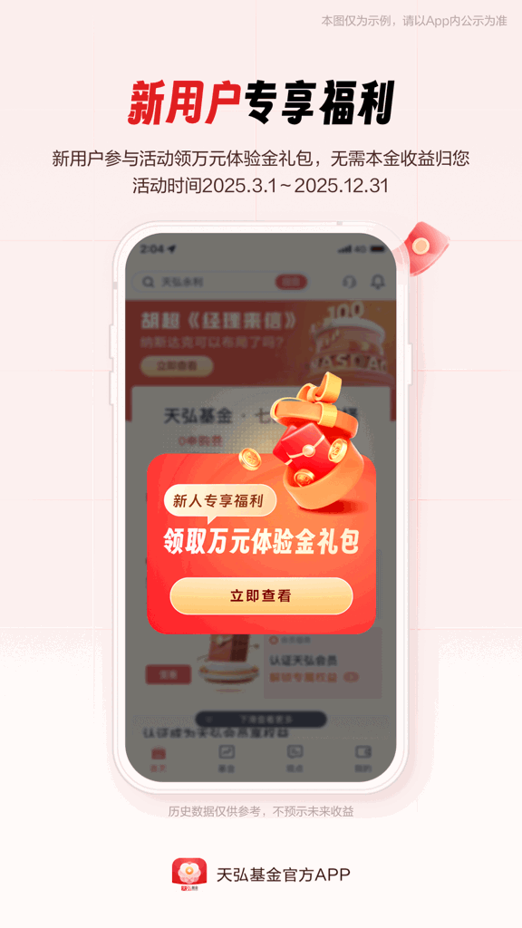 天弘基金