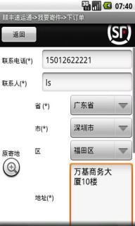 顺丰速运通