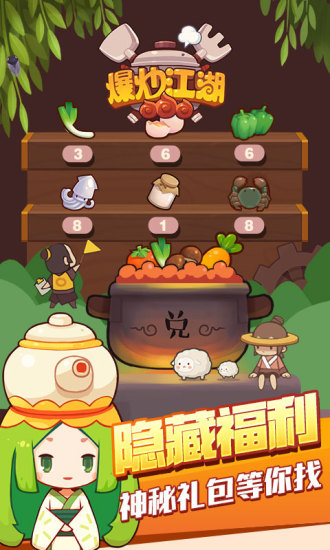 爆炒江湖
