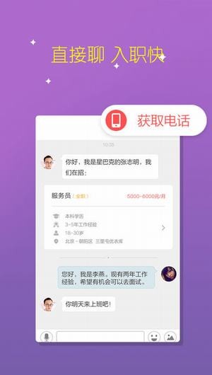 店长直聘找工作