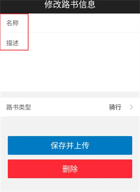 骑行者app下载v3.22.2