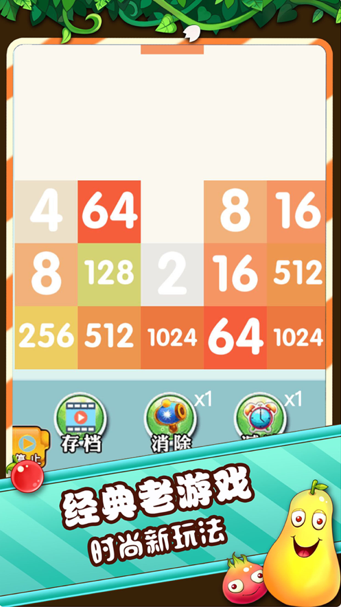 俄罗斯2048 ios版