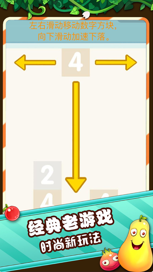 俄罗斯2048 ios版