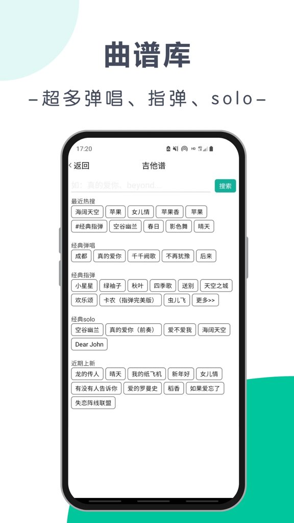 爽翻吉他谱