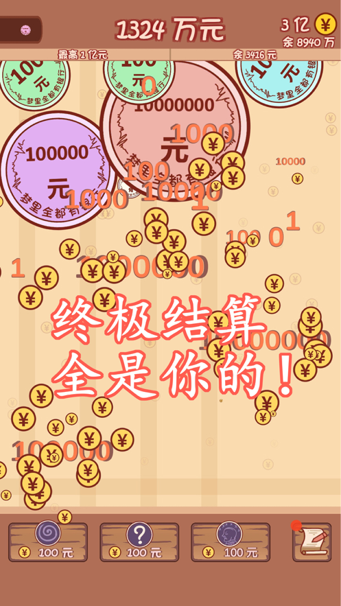 天天小目标 ios版