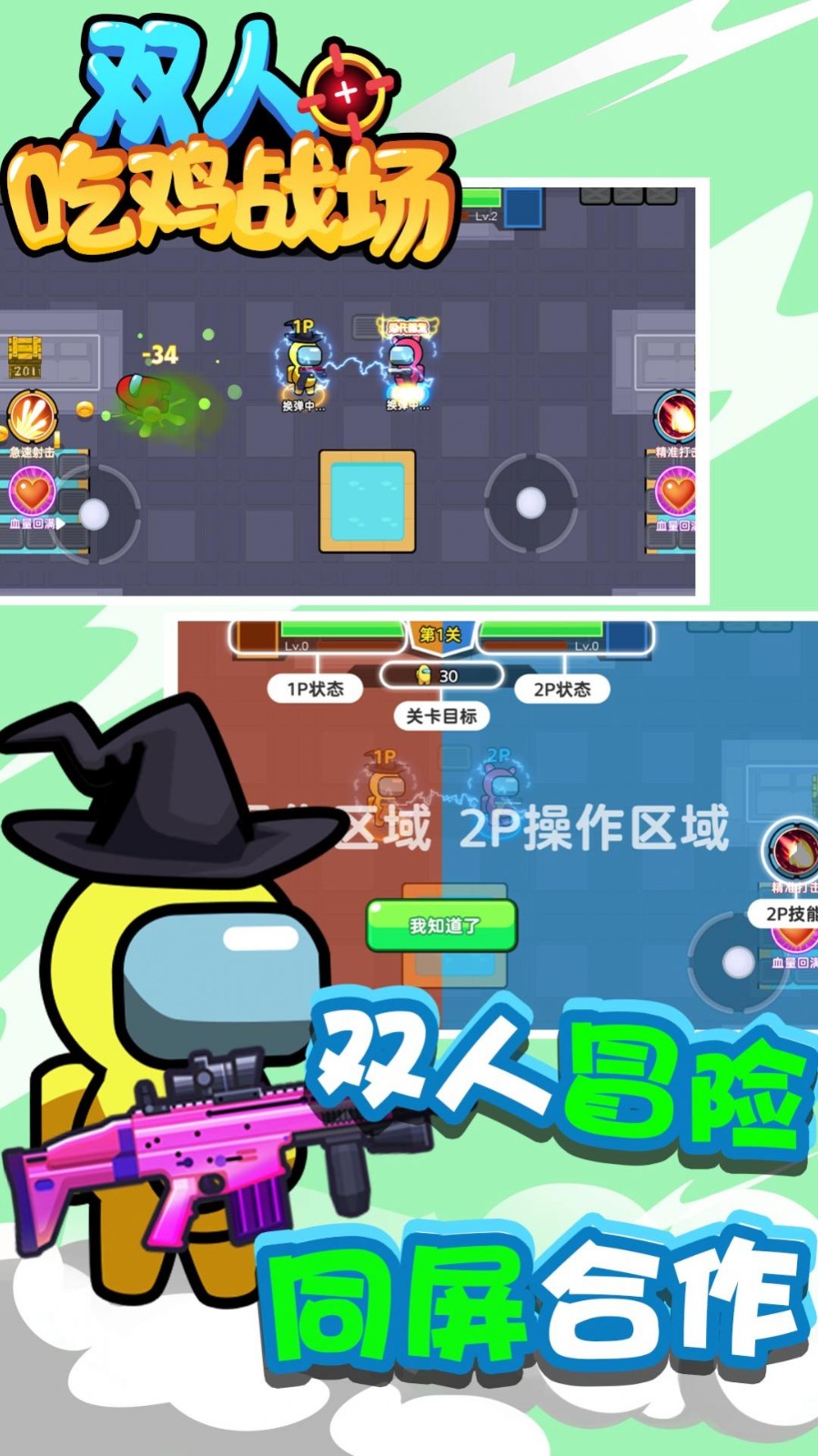 双人吃鸡战场