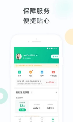 众安保险 官方安卓版v4.5.9