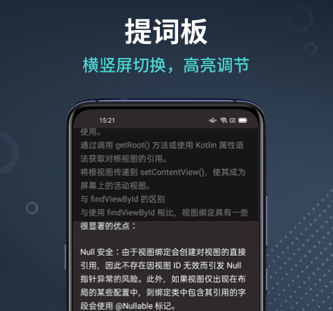 幂果提词器