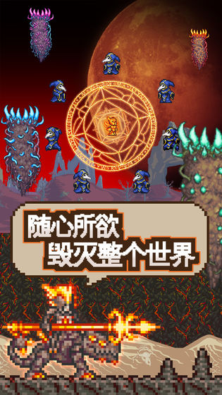 泰拉瑞亚(免费手机版)