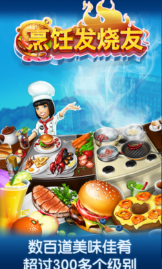 Cooking Fever