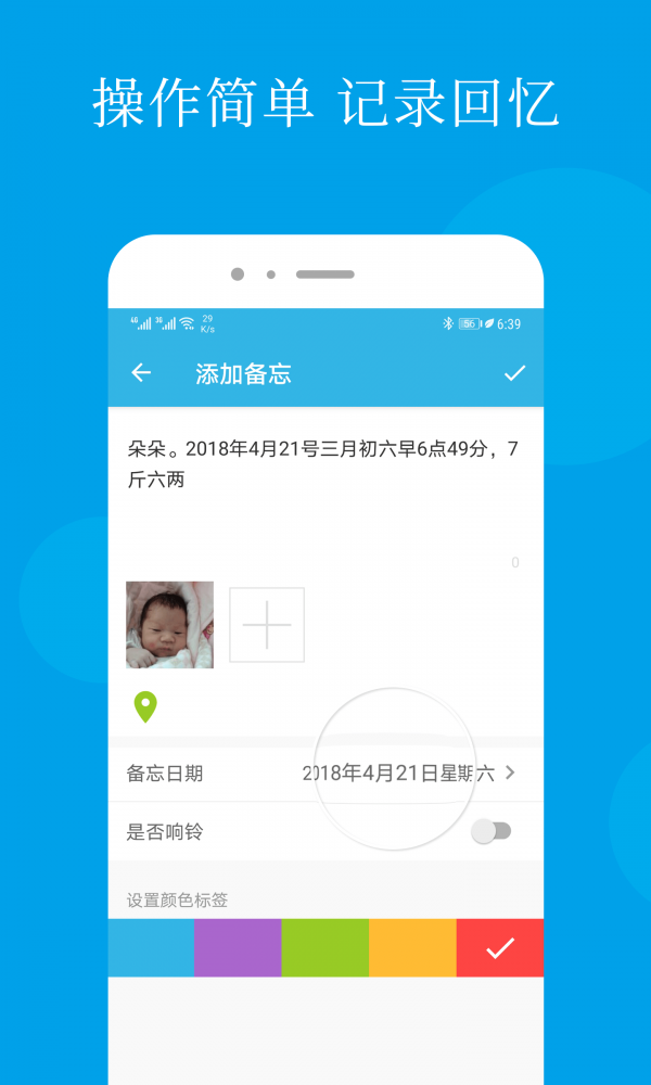 智能备忘录最新版
