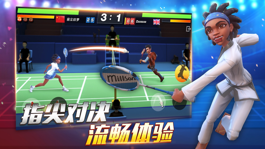 决战羽毛球 ios版